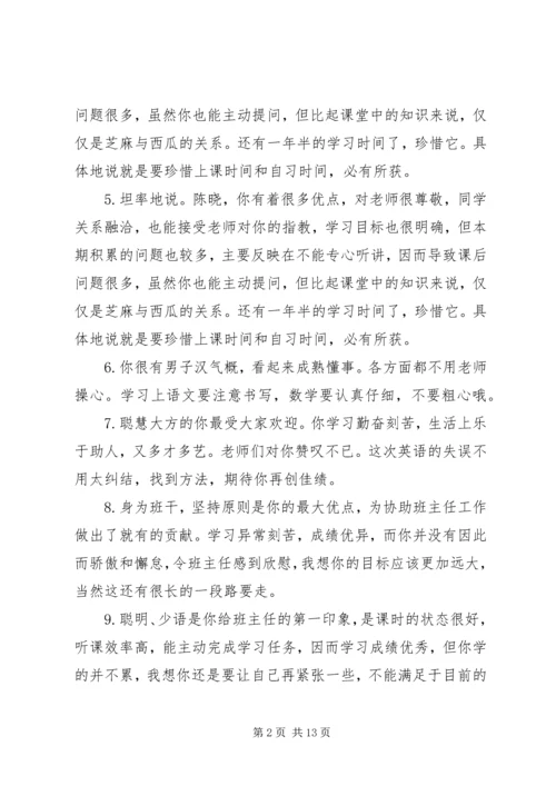 初二学生班主任评语怎么写.docx