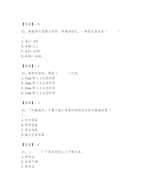 2024年施工员之装修施工基础知识题库附参考答案【培优a卷】.docx