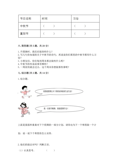 部编版小学二年级上册道德与法治期中测试卷精品（满分必刷）.docx