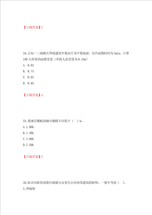 一级消防工程师技术实务试题题库强化训练卷含答案第42次