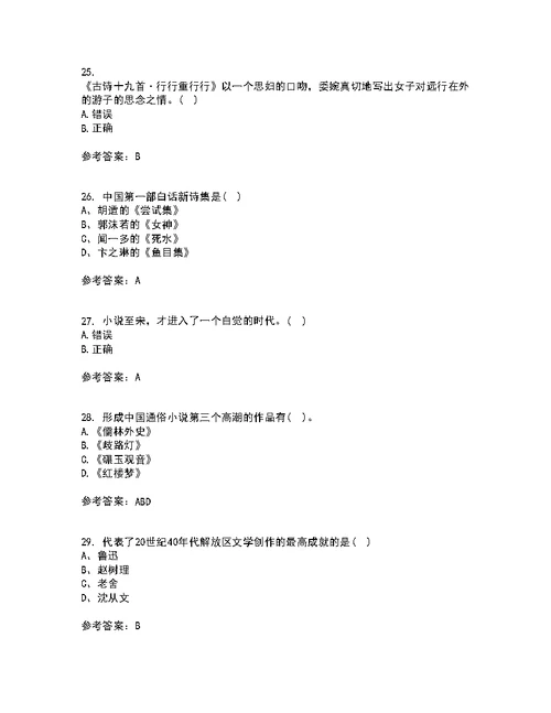 华中师范大学21秋《大学语文》复习考核试题库答案参考套卷15