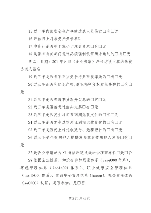 公司信用评估调查访谈记录 (2).docx