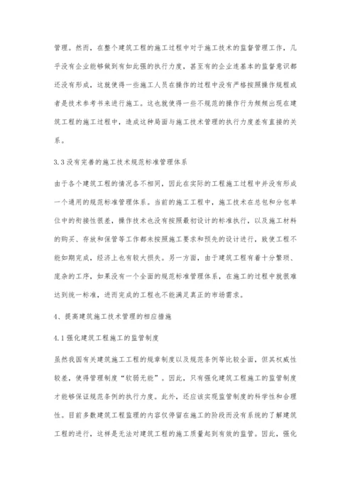 浅论如何提高建筑工程施工技术管理水平刘建龙.docx