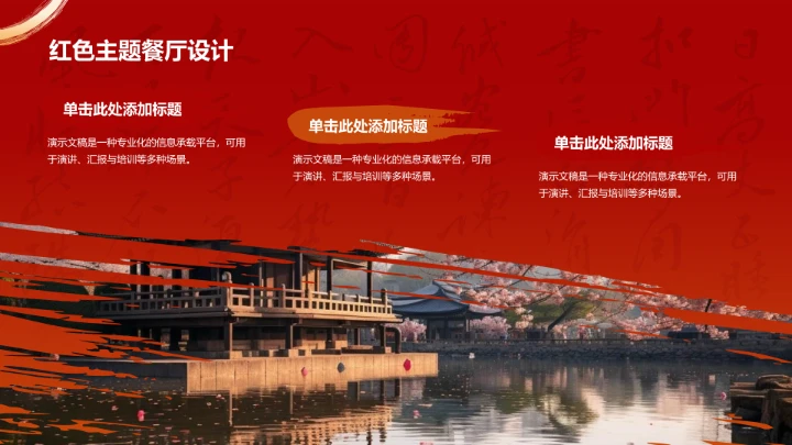 红色国潮风美食文化PPT