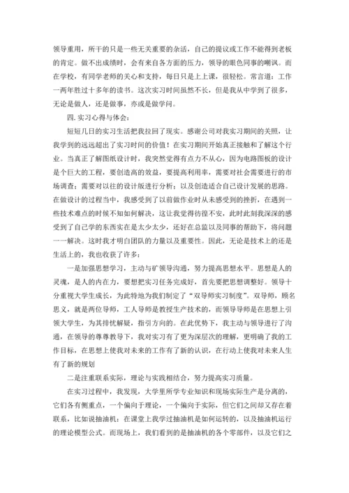 有关学生毕业实习报告锦集八篇.docx
