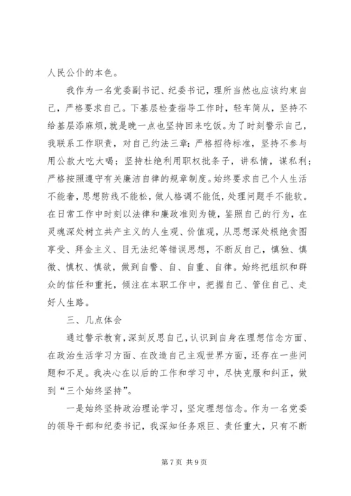 开展反腐倡廉警示教育活动心得体会 (12).docx