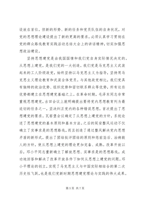 党的思想建设与坚定理想信念.docx