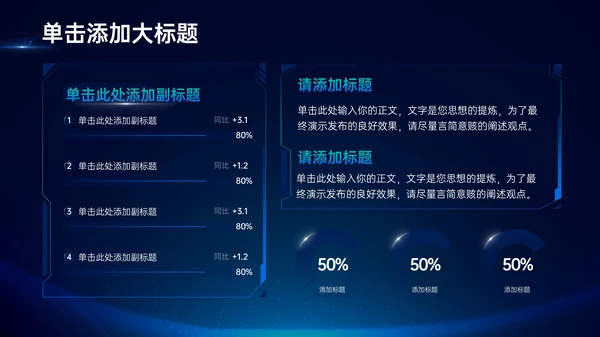 蓝色科技风VR数码科技商业计划书PPT模板