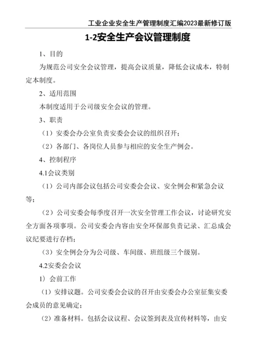 0-【精编资料】-22-工业企业安全生产管理制度汇编2023最新修订版.docx
