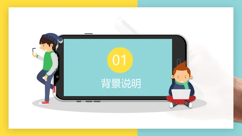 低头族请正确使用手机PPT模板