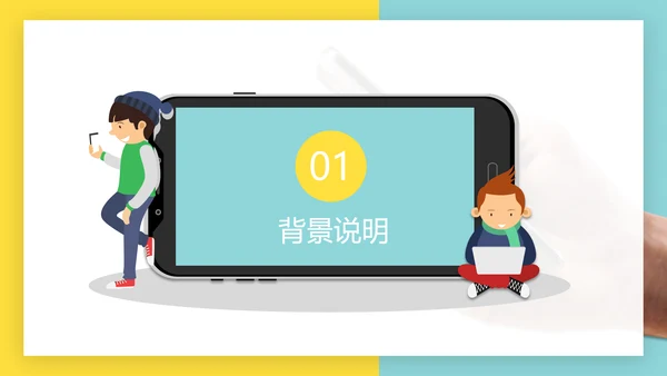 低头族请正确使用手机PPT模板