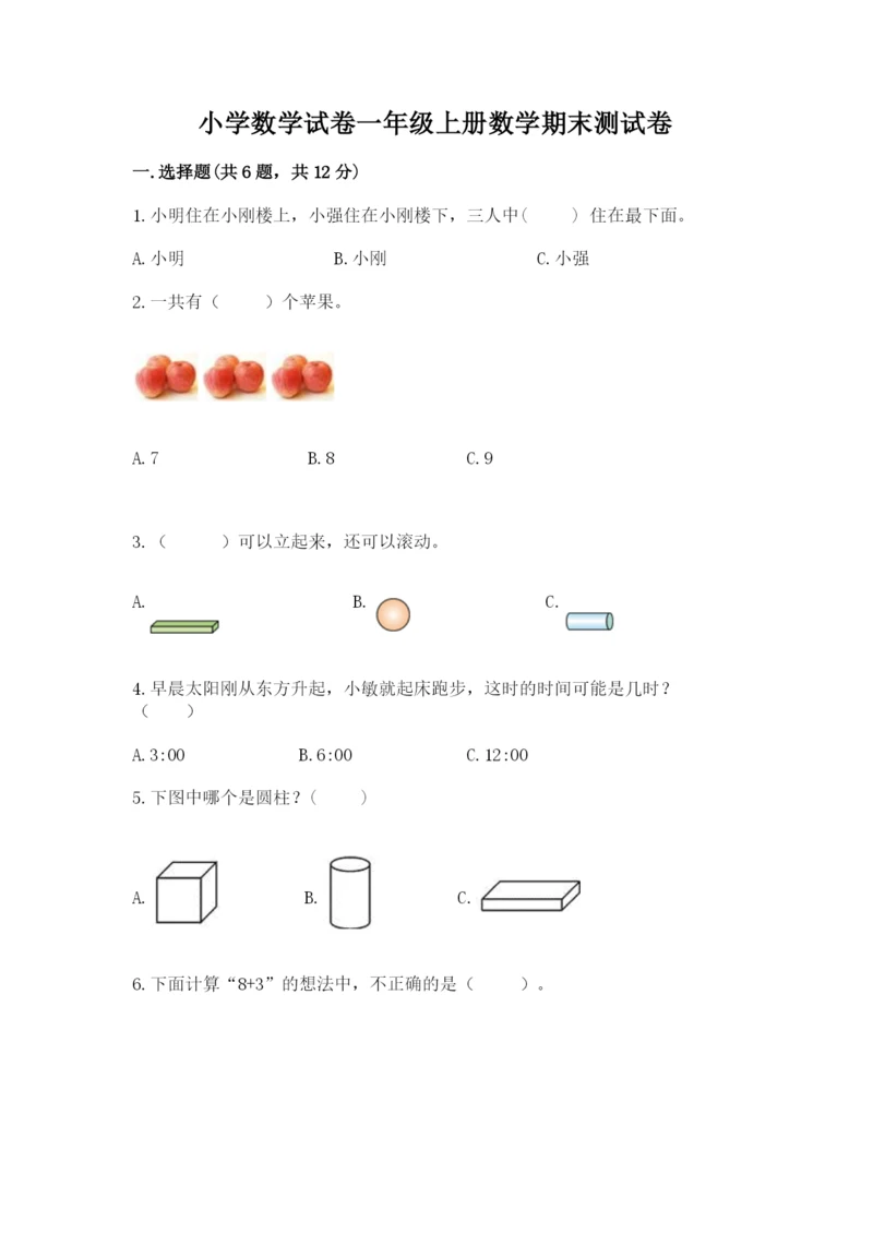 小学数学试卷一年级上册数学期末测试卷（预热题）.docx