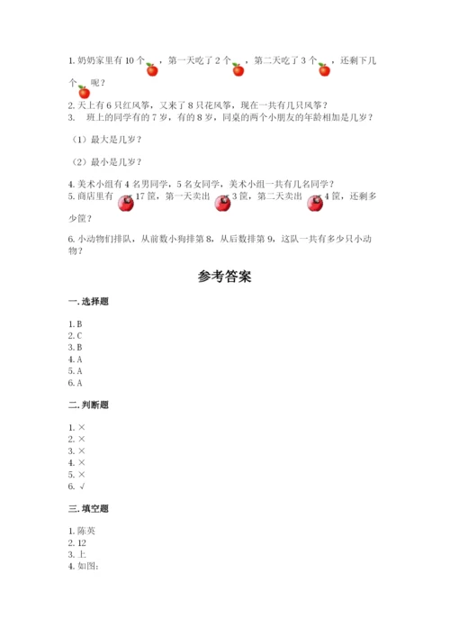 小学数学一年级上册期末测试卷附答案（满分必刷）.docx