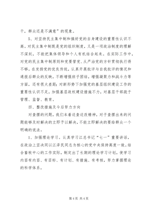 畜牧局党性分析及自我查摆材料 (4).docx