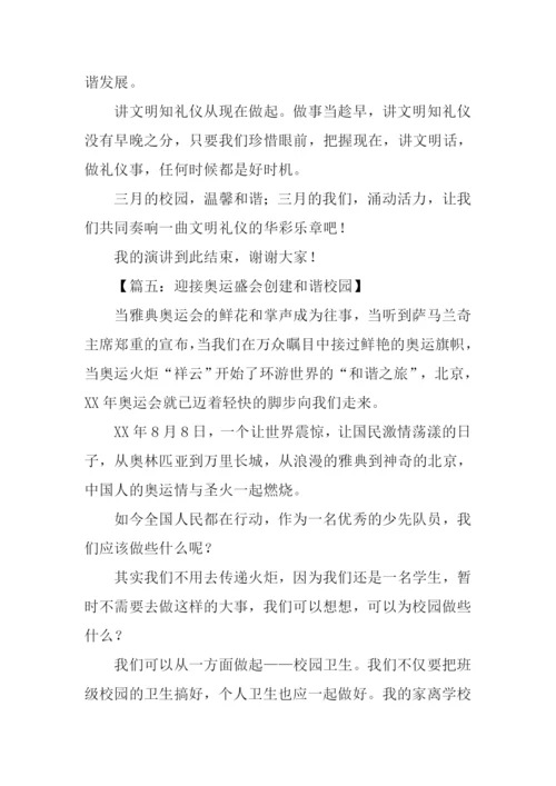 和谐校园作文600.docx