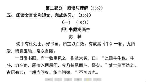 统编版语文六年级上册（江苏专用）第七单元素养测评卷课件