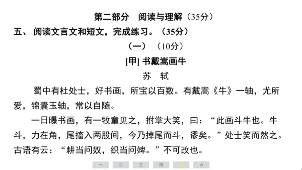 统编版语文六年级上册（江苏专用）第七单元素养测评卷课件