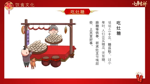 喜庆中国年传统节日小年PPT教学课件