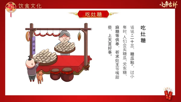 喜庆中国年传统节日小年PPT教学课件