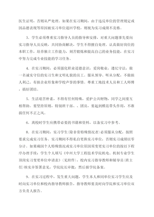生产实习顶岗实习毕业设计论文安排.docx