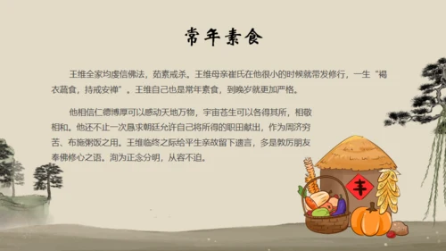 诗人王维介绍通用PPT模板