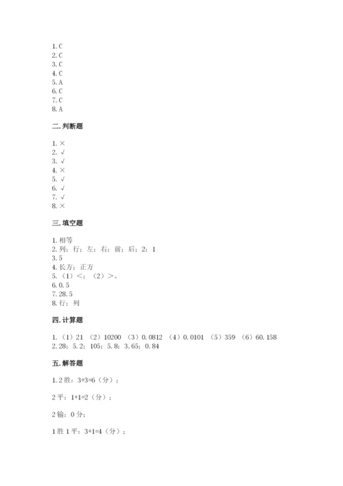 小学五年级上册数学期末考试试卷精品【精选题】.docx