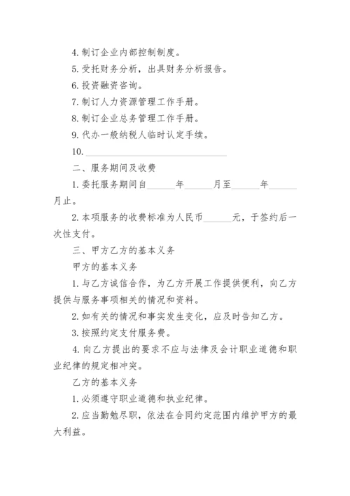 超市管理咨询服务合同书.docx