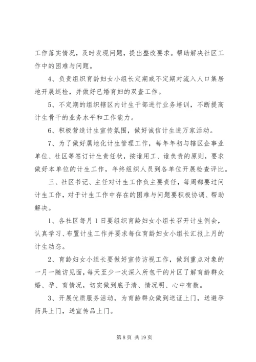 强化计划生育日常考核网格化管理工作.docx