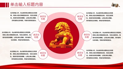 红色党政风法律意识6项内容组合PPT单页