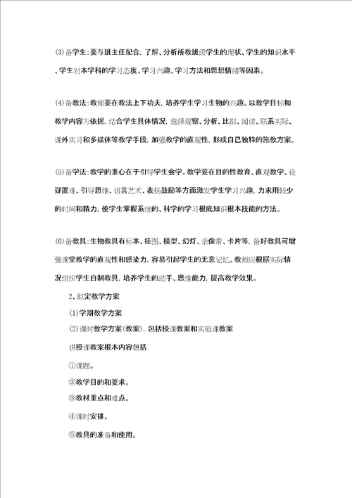 山东省教育科学研究院中学生物教学常规