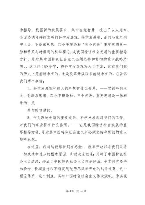 新党章学习体会 (5).docx