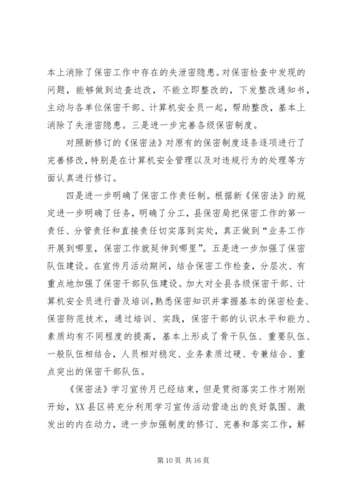 聚宝小学保密宣传月活动方案.docx