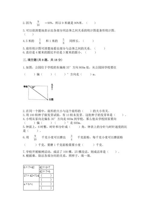 人教版六年级上册数学期末检测卷精品【名师推荐】.docx