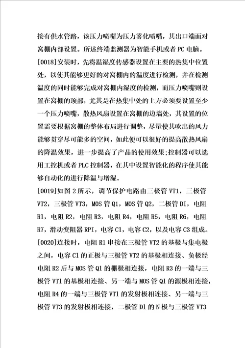 窝棚温湿度检测智能降温增湿系统的制作方法