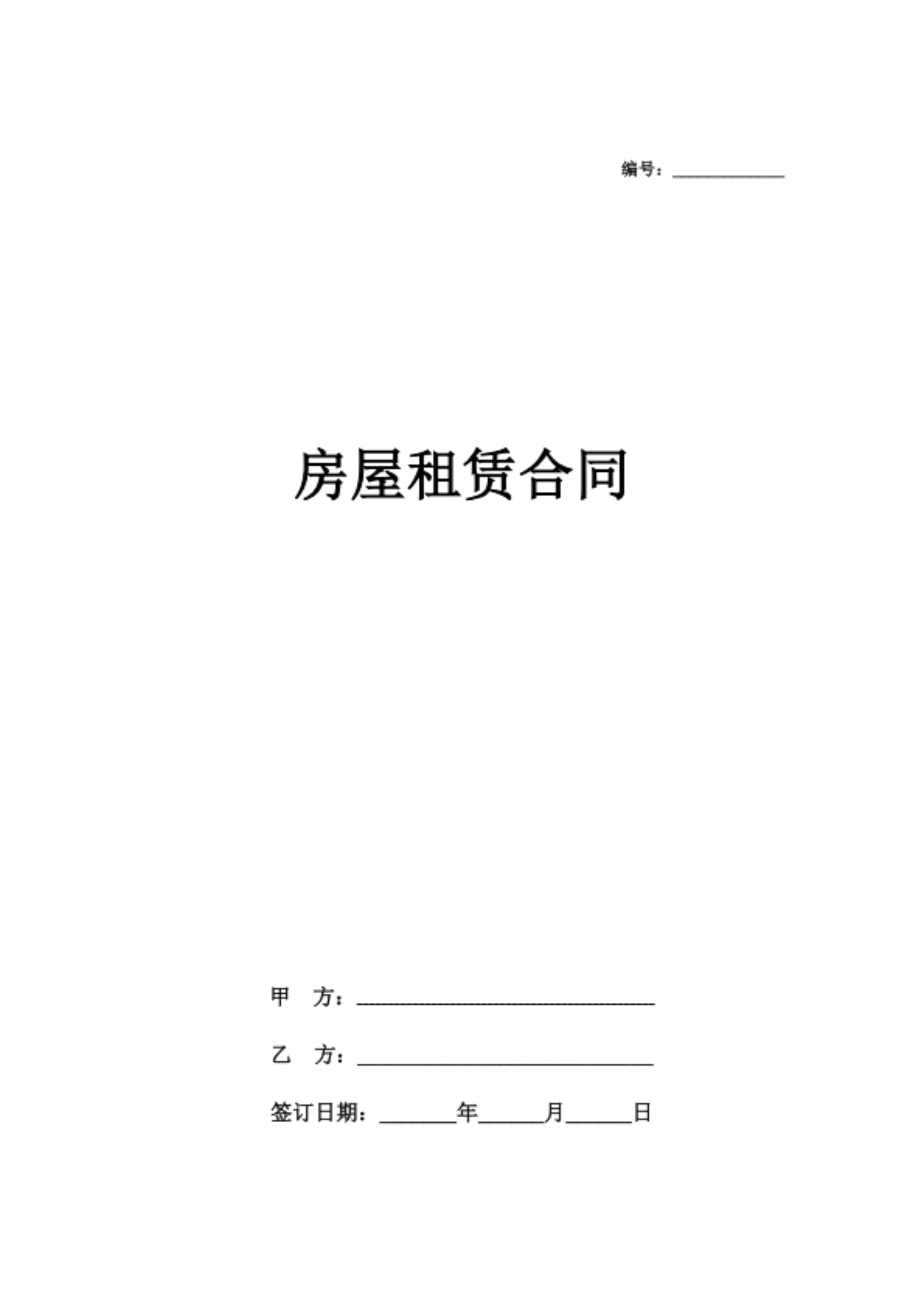 门面房租赁合同(门面房、店铺、商铺、店面)简洁版