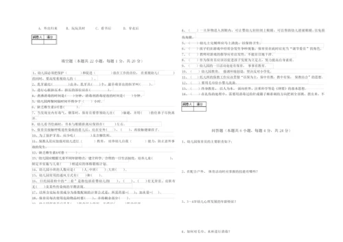 2019年保育员技师能力检测试题C卷 附解析.docx