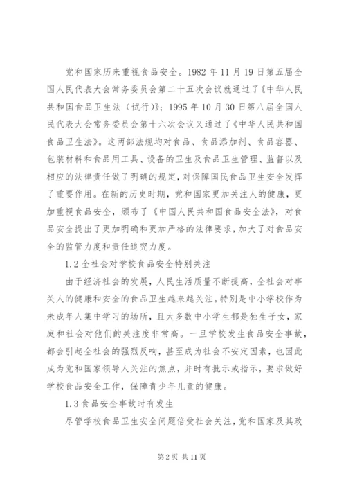 学校食品卫生安全存在的问题及其对策.docx