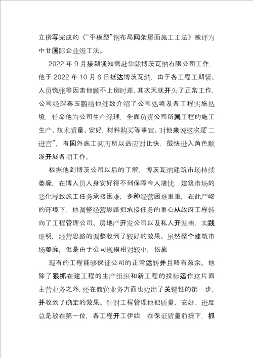 优秀群安员简要事迹先进个人主要事迹例文安全质量员先进个人简要事迹word版