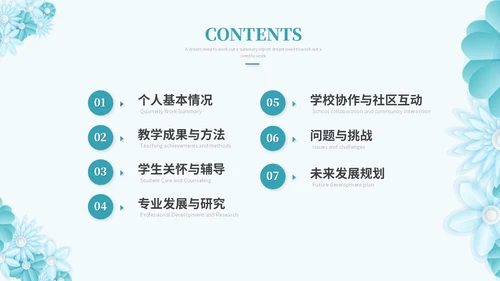 绿色淡雅立体花卉教师述职报告工作总结工作计划PPT