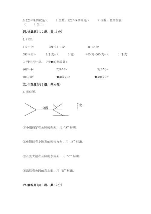 三年级下册数学期中测试卷附答案【基础题】.docx