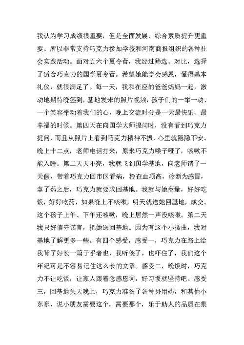 夏令营闭幕式发言稿