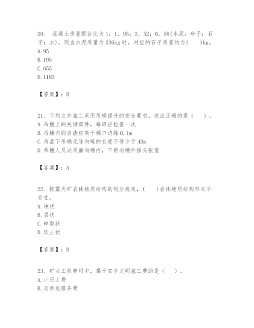 2024年一级建造师之一建矿业工程实务题库含答案【综合卷】.docx