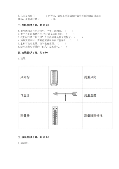 教科版三年级上册科学期末测试卷精选答案.docx