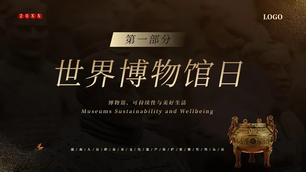 国际博物馆日博物馆历史博物馆知识文化PPT课件