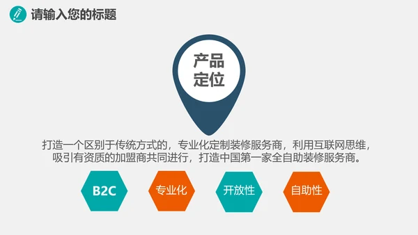 环保健康医疗产品推广PPT