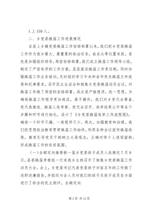 在省委吴德刚同志来杨集调研工作时的汇报材料.docx