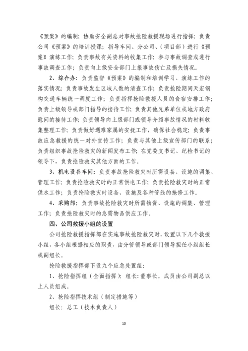 生产公司突发性事件应急救援预案.docx