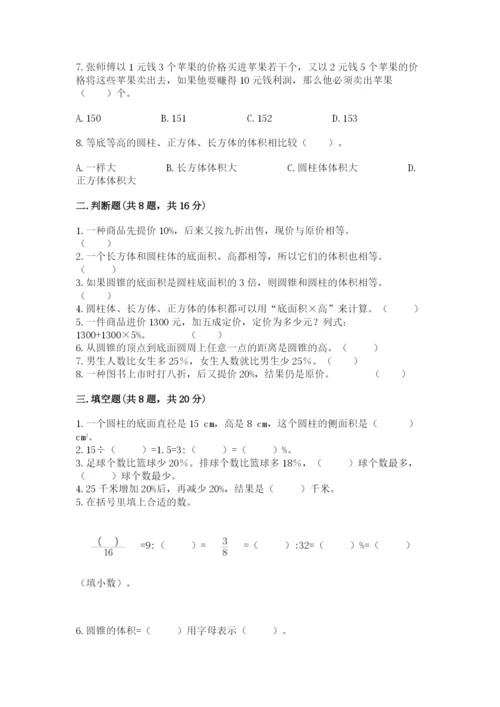 北京版六年级下册数学期中测试卷精品（网校专用）.docx