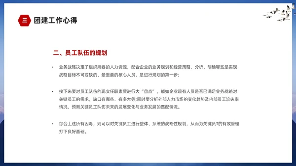 蓝色山峰励志企业培训团队建设汇报ppt团队建设总结ppt