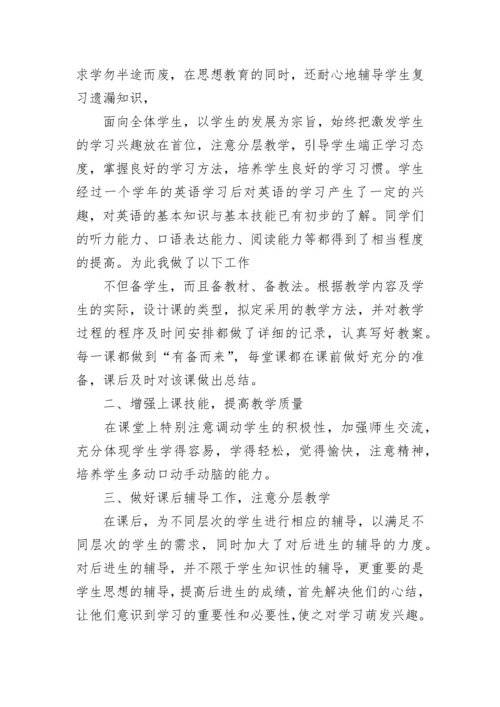 小学英语教师年度个人总结.docx